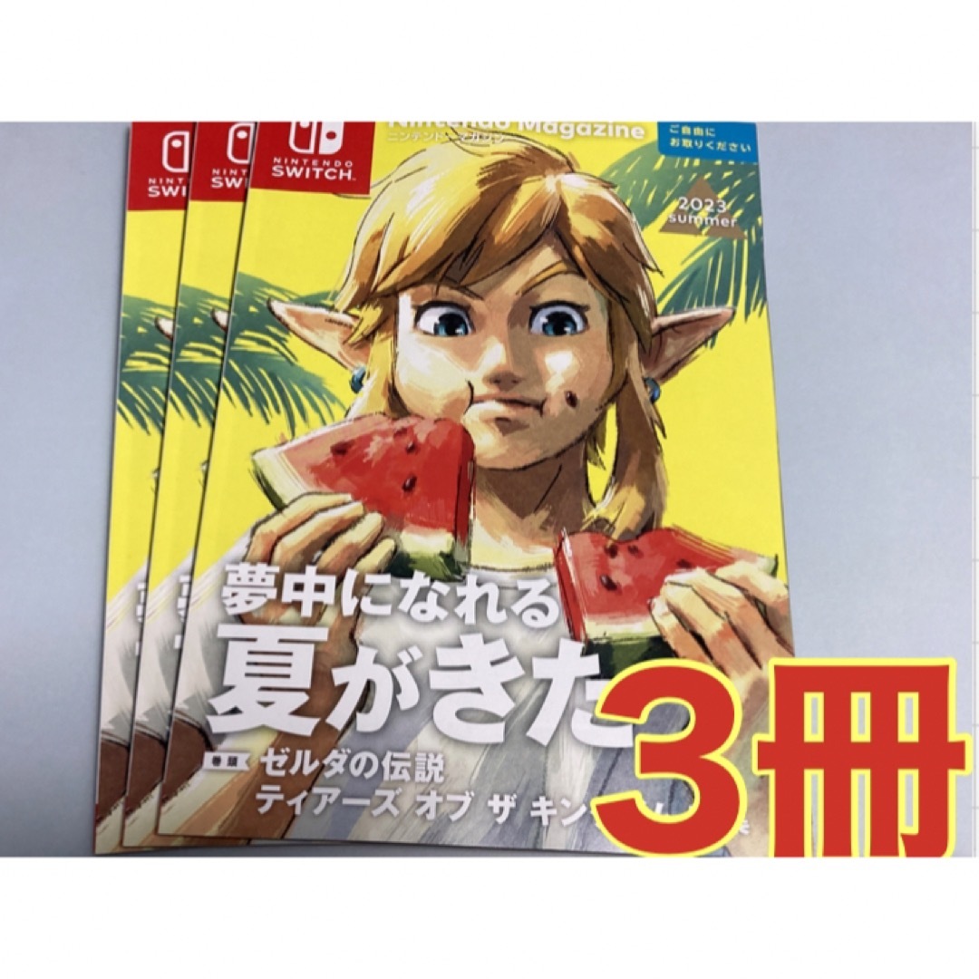 任天堂(ニンテンドウ)のNintendo Magazine ニンテンドーマガジン 23 夏 ３冊 任天堂 エンタメ/ホビーの雑誌(ゲーム)の商品写真