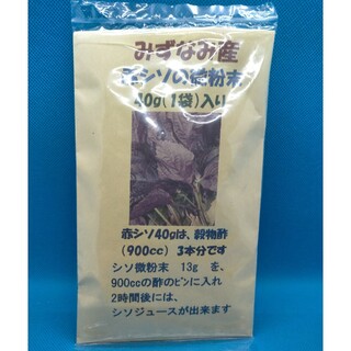 え！え！簡単　しそジュース坂本屋の赤紫蘇の粉末　1袋の場600円(健康茶)