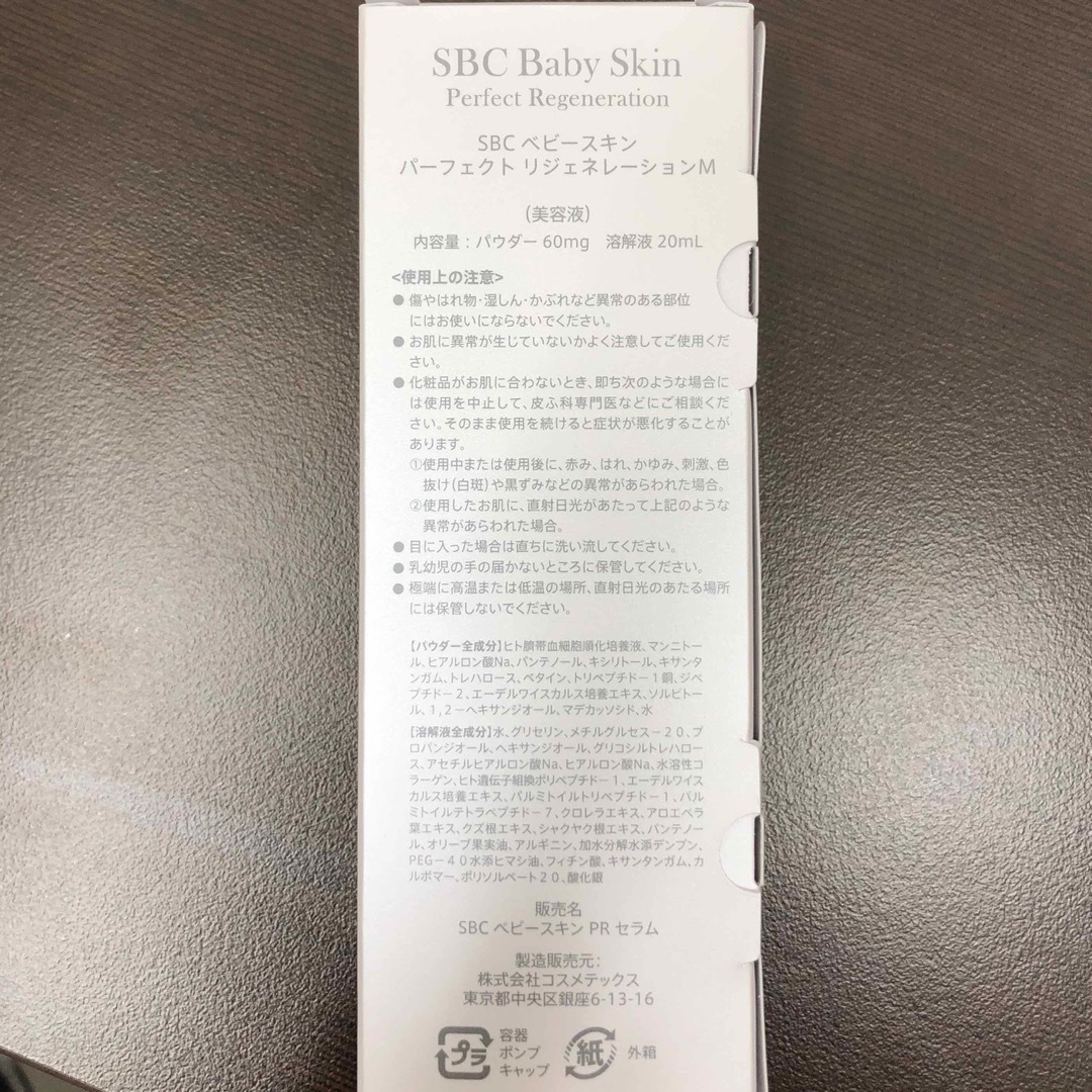 送料無料！ベビースキン　新品　1個美容液