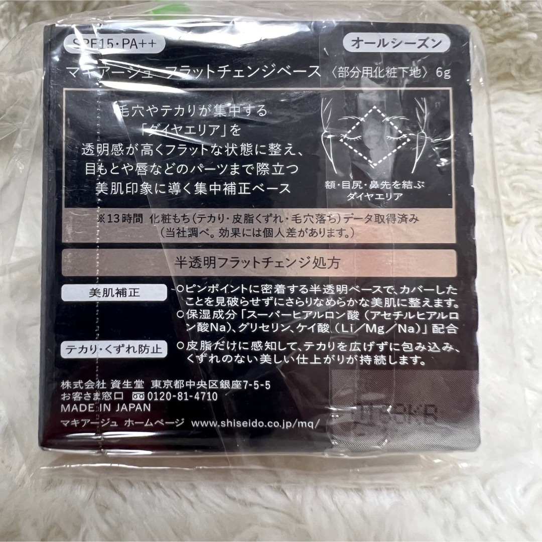 マキアージュ   フラットチェンジベース　6g 6個セット　新品 1