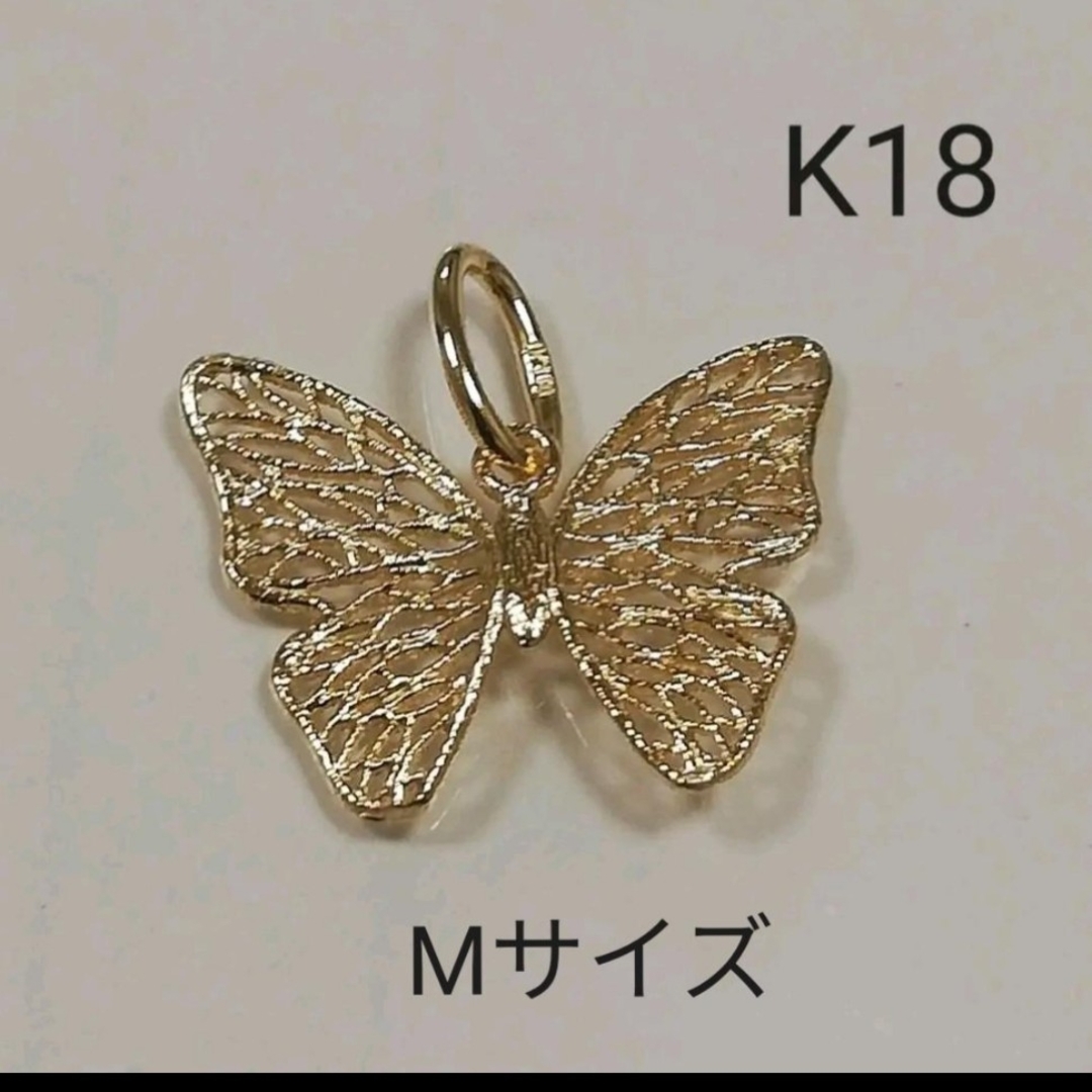 K18 18金 18k YG バタフライ ペンダントトップ Mサイズ《蝶々型》 レディースのアクセサリー(ネックレス)の商品写真