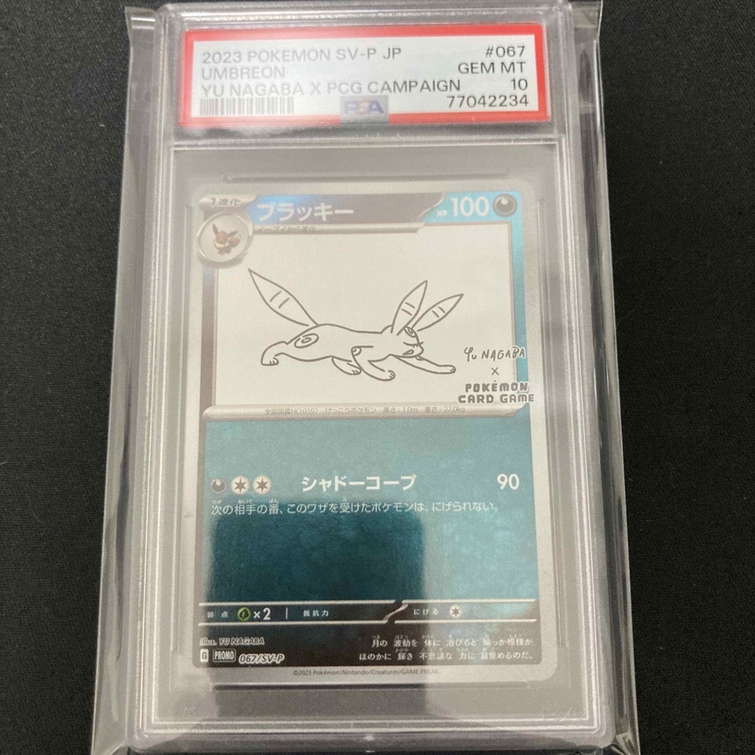 長場 ブラッキー psa10