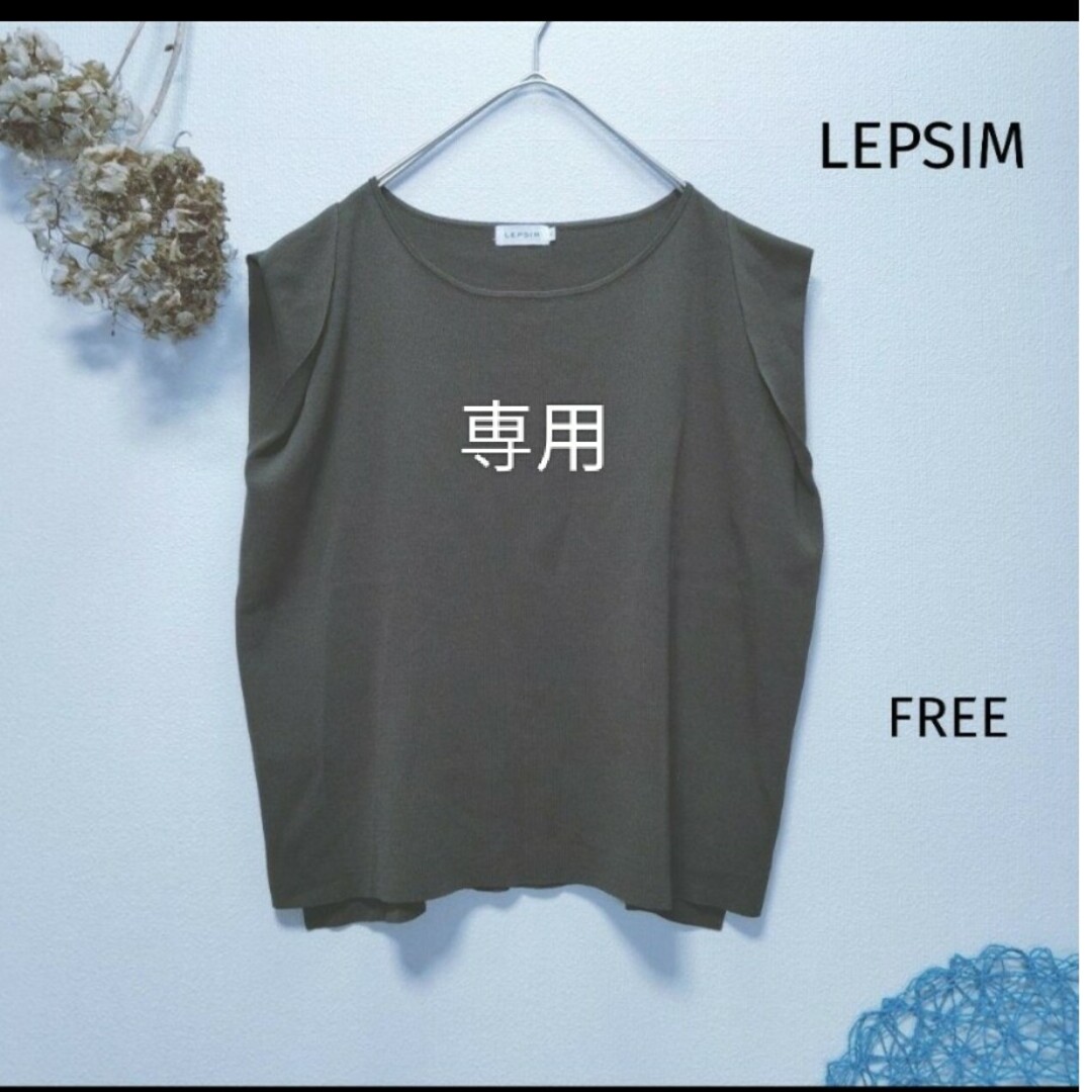 LEPSIM(レプシィム)のみりあ0503様専用　LEPSIM レプシィム　カットソー　サマーニット レディースのトップス(カットソー(半袖/袖なし))の商品写真