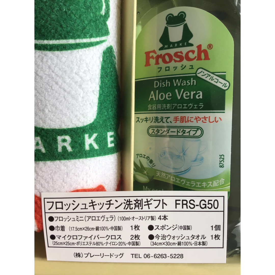 Frosch(フロッシュ)のFrosch　フロッシュ スポンジ　タオル　洗剤ギフトセット　カエル洗剤 インテリア/住まい/日用品の日用品/生活雑貨/旅行(洗剤/柔軟剤)の商品写真