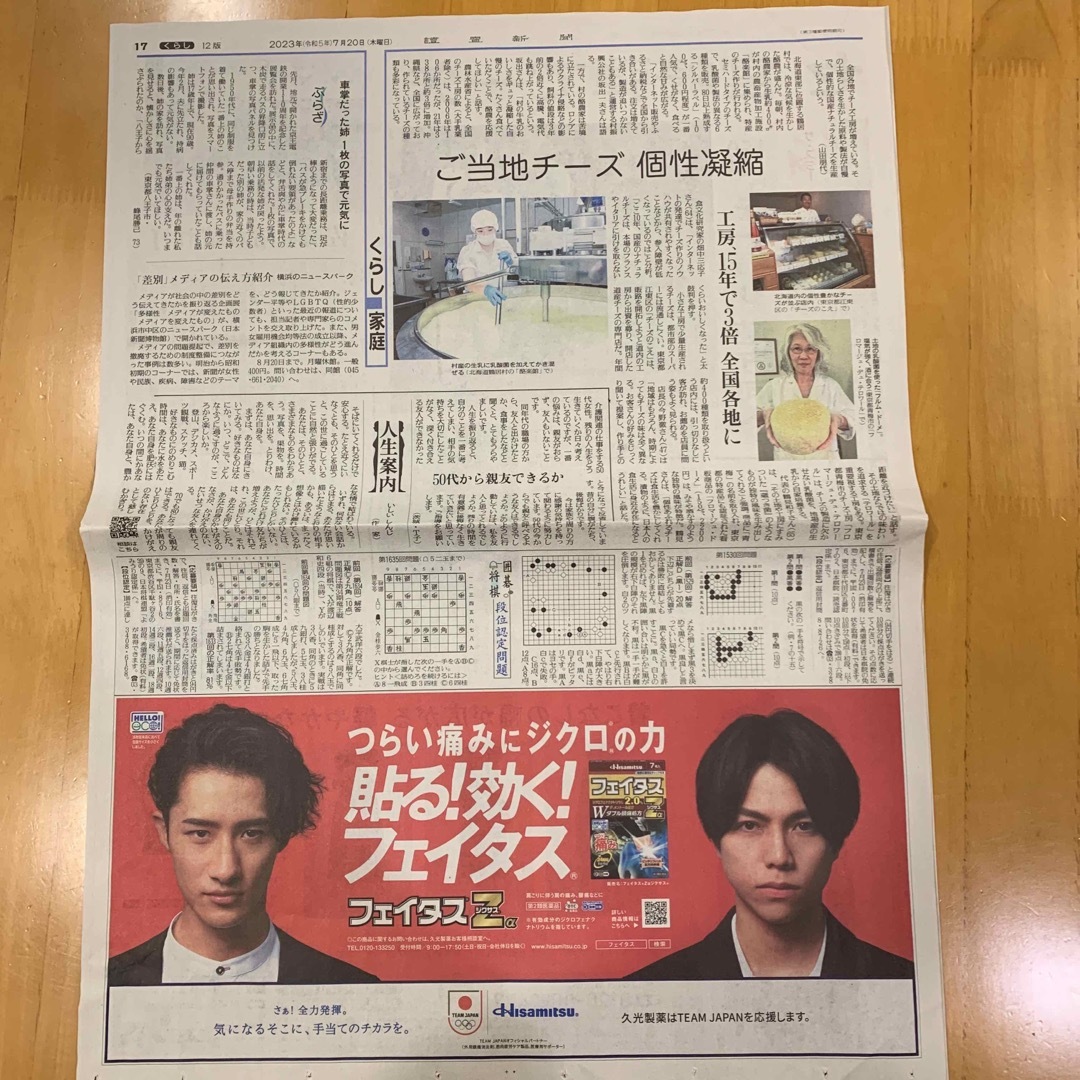 Johnny's - 読売新聞 久光製薬 フェイタスZα 広告 2枚 岩本照