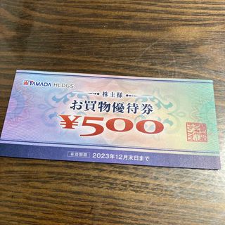 ヤマダ電機　株主優待券　500円分(ショッピング)