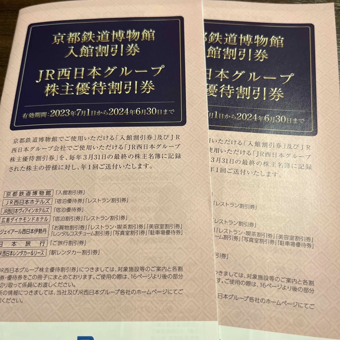 JR(ジェイアール)の【ＪＲ西日本】株主優待割引券2冊(京都鉄道博物館) チケットの優待券/割引券(その他)の商品写真