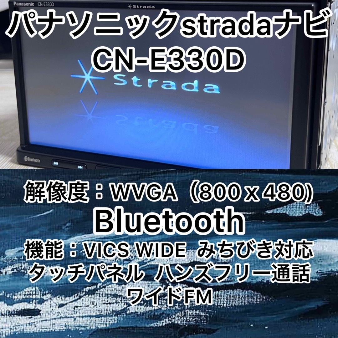 パナソニックstradaナビCN-E330D