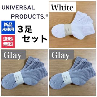 ワンエルディーケーセレクト(1LDK SELECT)の新品　UNIVERSAL PRODUCTSソックス　ホワイト×1　グレー×2(ソックス)