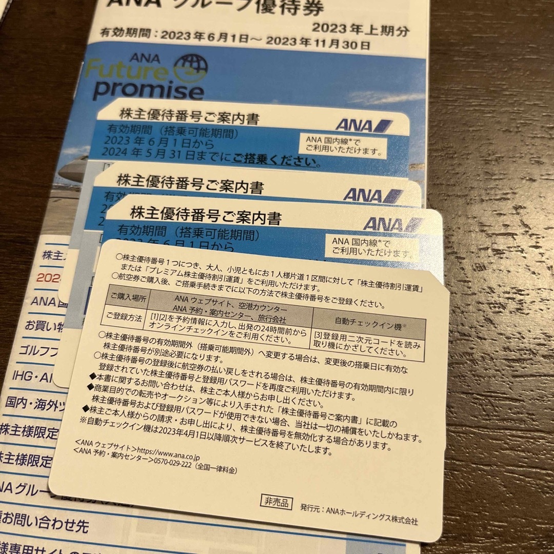 ANA(全日本空輸)(エーエヌエー(ゼンニッポンクウユ))のANA株主優待件×4 チケットの優待券/割引券(その他)の商品写真