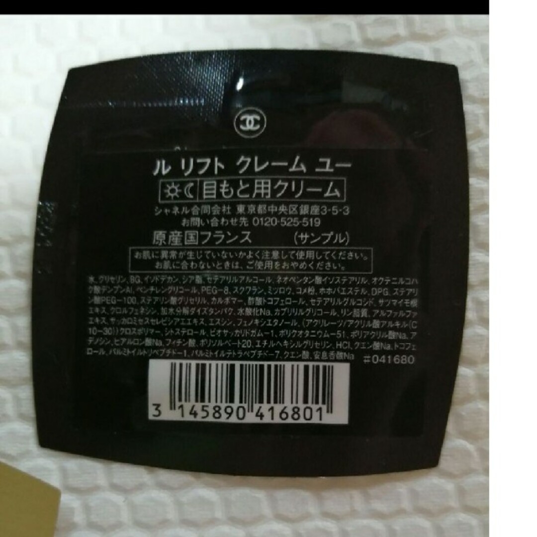 新品即納】 CHANEL - シャネル サブリマージュ/ル リフト 他 サンプル
