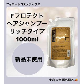 フィヨーレ(FIOLE)のフィヨーレFプロテクト ヘアシャンプー リッチタイプ 1000ml(シャンプー)