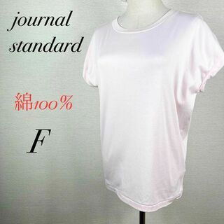 ジャーナルスタンダード(JOURNAL STANDARD)の美品　日本製　綿100% Tシャツ　半袖　クルーネック　レジャー　ベーシック(Tシャツ(半袖/袖なし))
