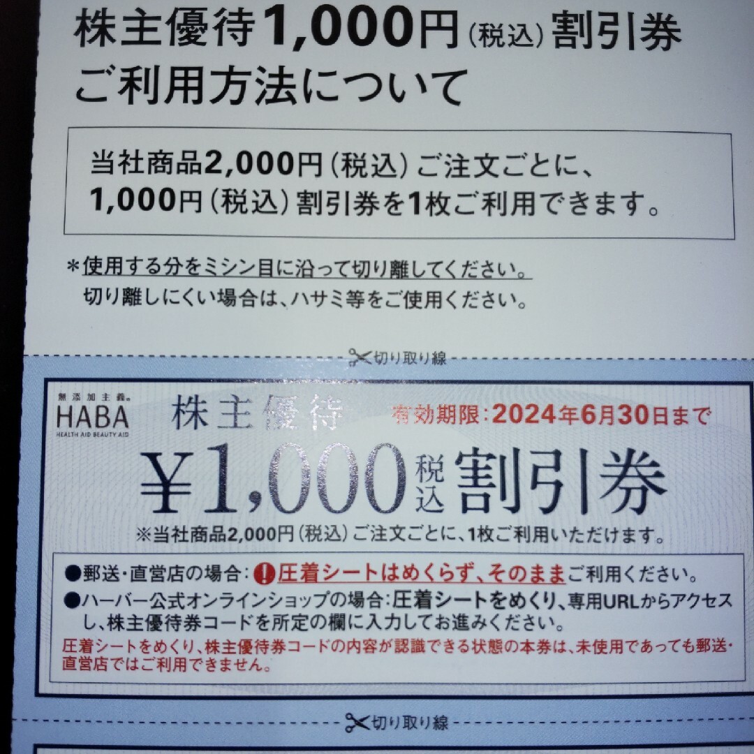ハーバー株主優待券(7000円) チケットの優待券/割引券(その他)の商品写真