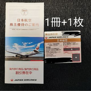 ジャル(ニホンコウクウ)(JAL(日本航空))の【最安】JAL 日本航空 株主優待券(その他)