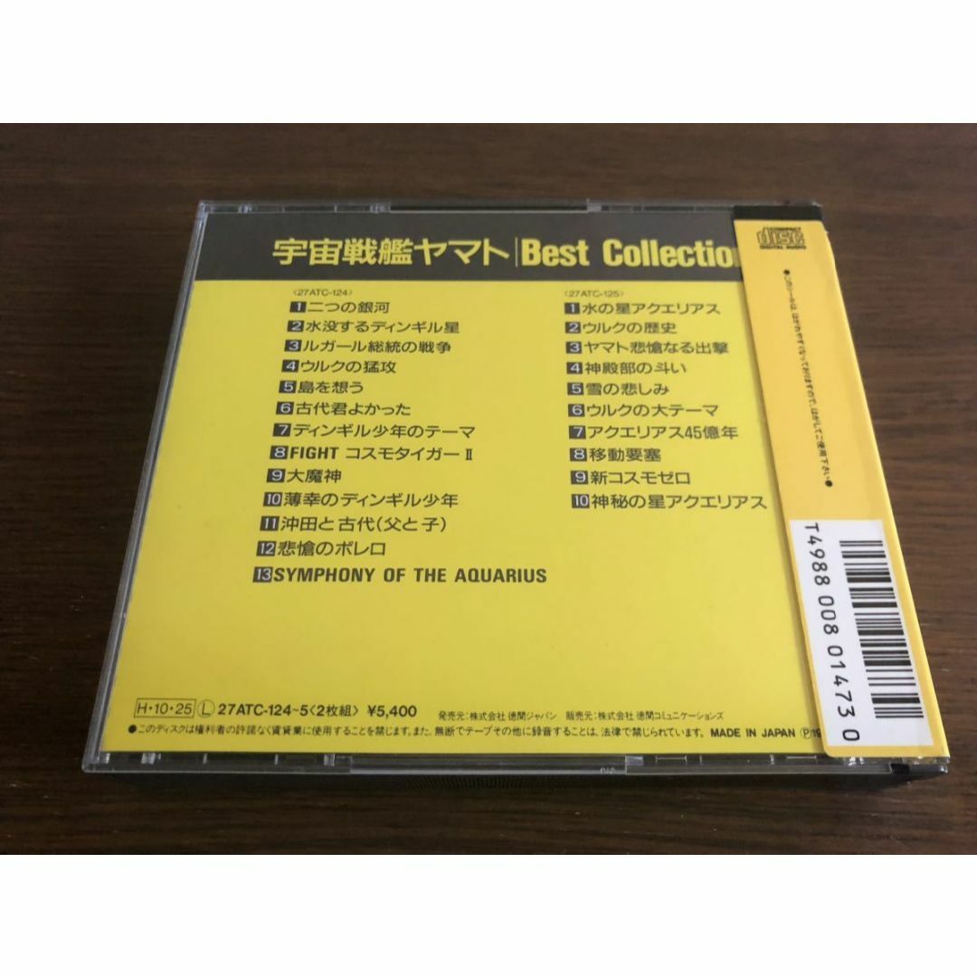 【シール帯】「宇宙戦艦ヤマト Best Collection」旧規格 2枚組 1