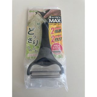 ノノジ(nonoji)のののじ✨212KITCHEN STORE✨キャベピィMAX✨限定カラーブラック(調理道具/製菓道具)