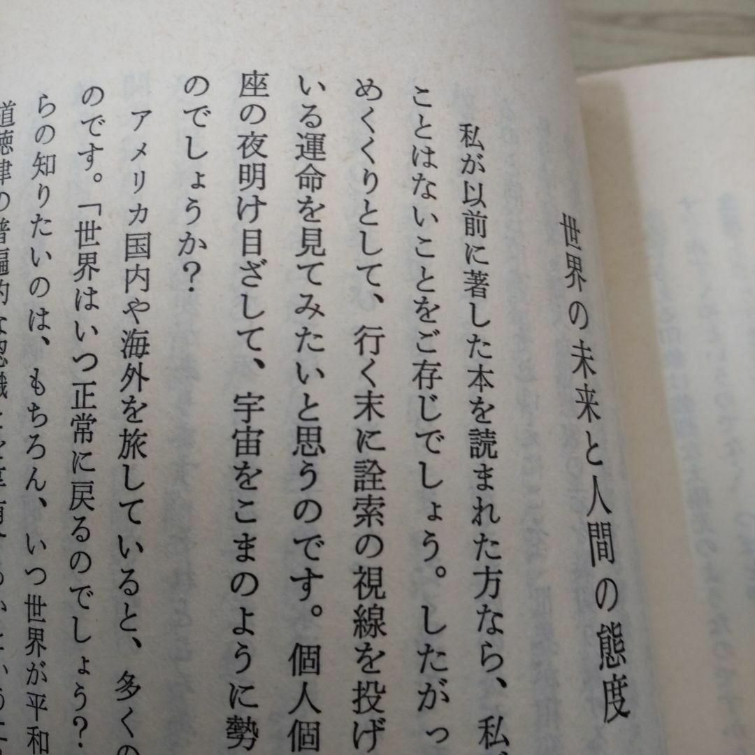 入手困難品  希少　レア　たま出版　ジーン・ディクソンの霊感星占い　1985年 エンタメ/ホビーの本(趣味/スポーツ/実用)の商品写真