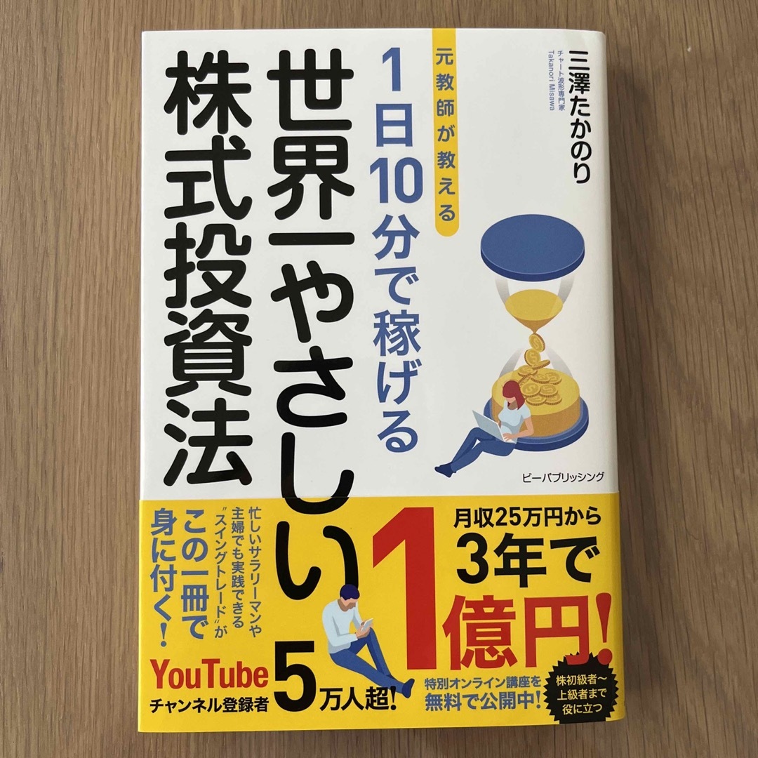 投資本2冊セット】世界一やさしい株式投資法/はじめての資産運用の通販 ...