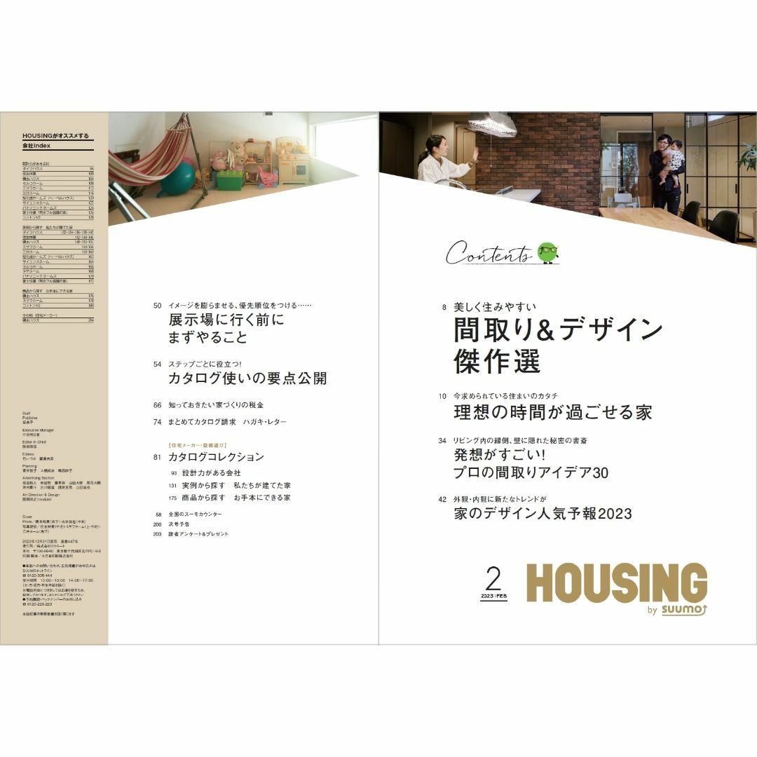 HOUSING ハウジング by suumo バイスーモ 2023年 02月号 エンタメ/ホビーの雑誌(その他)の商品写真