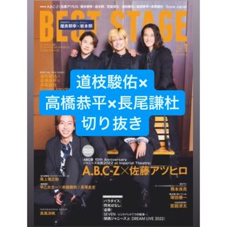 ナニワダンシ(なにわ男子)の道枝駿佑×高橋恭平×長尾謙杜　切り抜き(アート/エンタメ/ホビー)