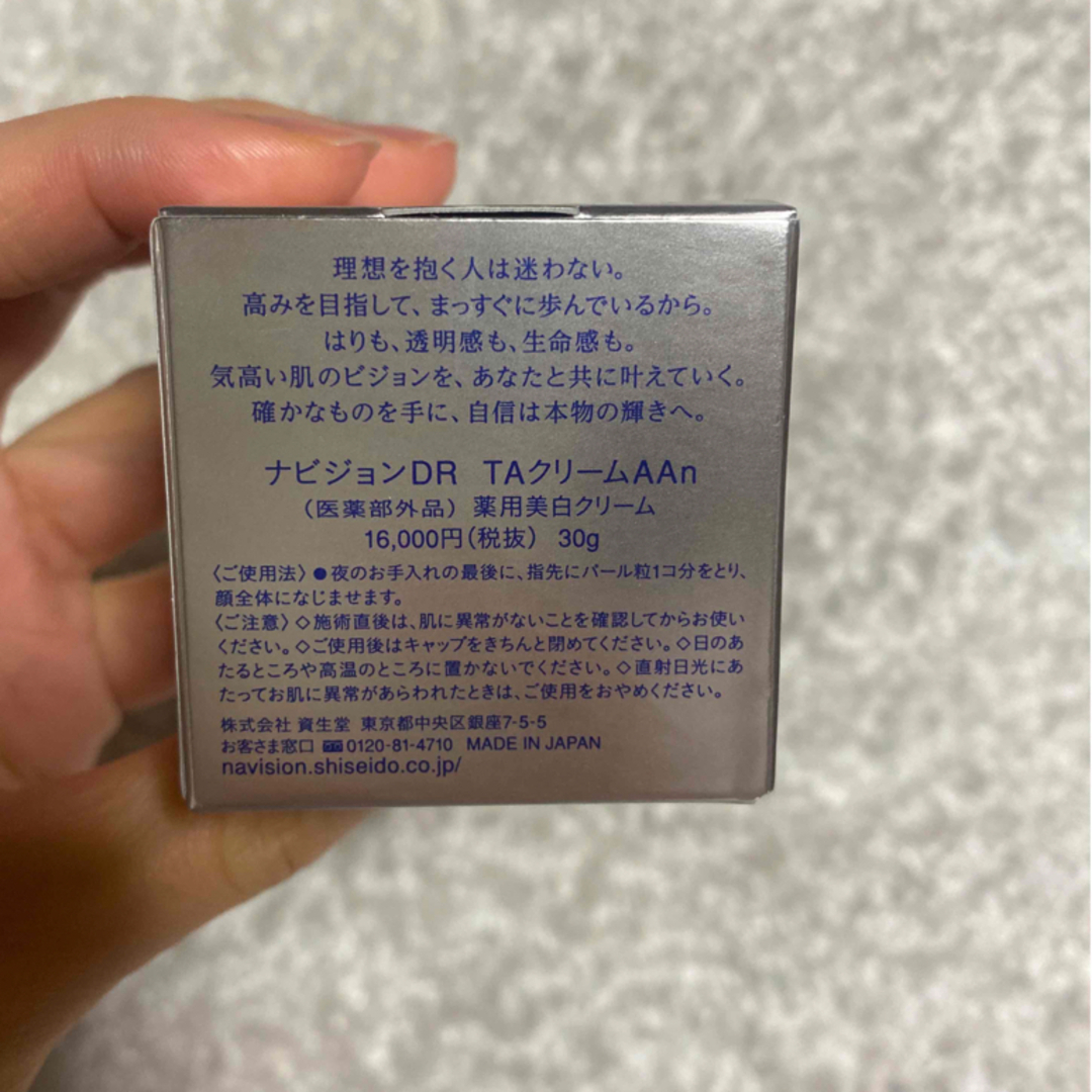 資生堂 ナビジョンdr TAクリームAAn SHISEIDO 美白 クリーム 2年保証 ...