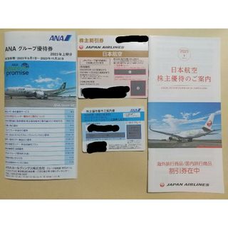 エーエヌエー(ゼンニッポンクウユ)(ANA(全日本空輸))のANA、JALの株主優待券各1枚(航空券)