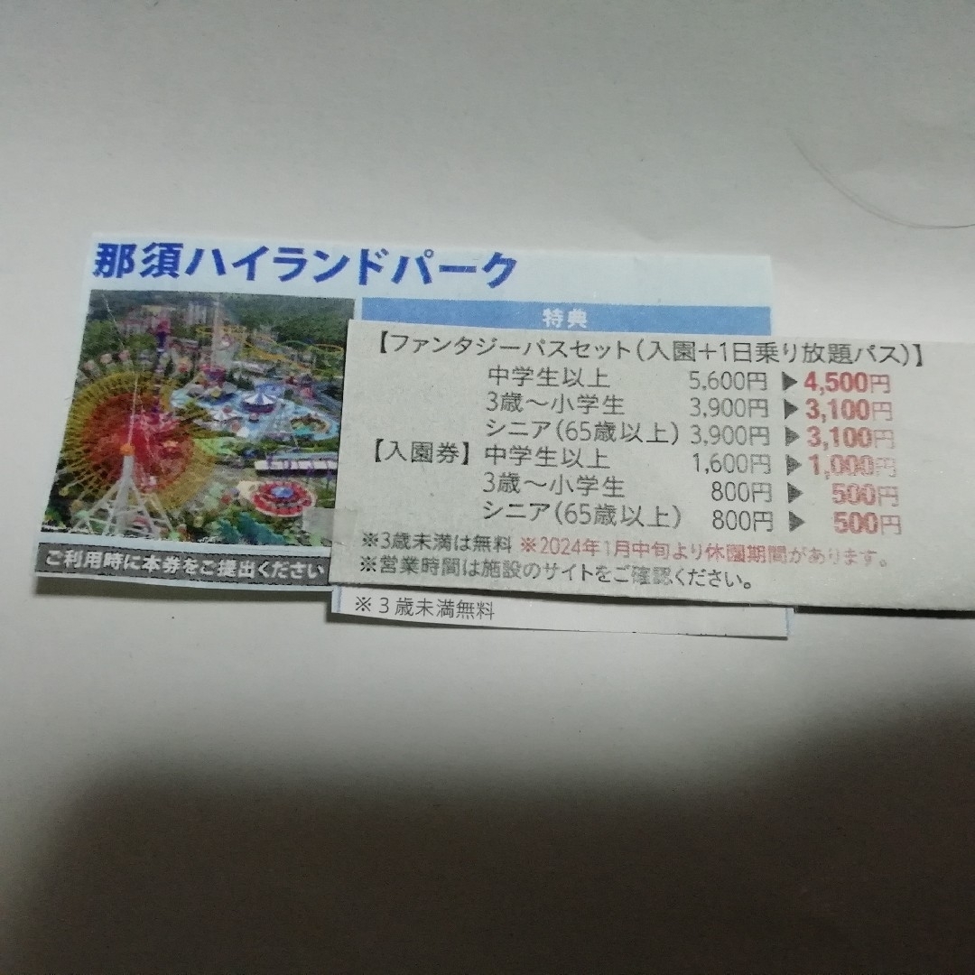 1400円割引　5名　那須ハイランドパーク　パスポート　割引券　ファンタジーパス