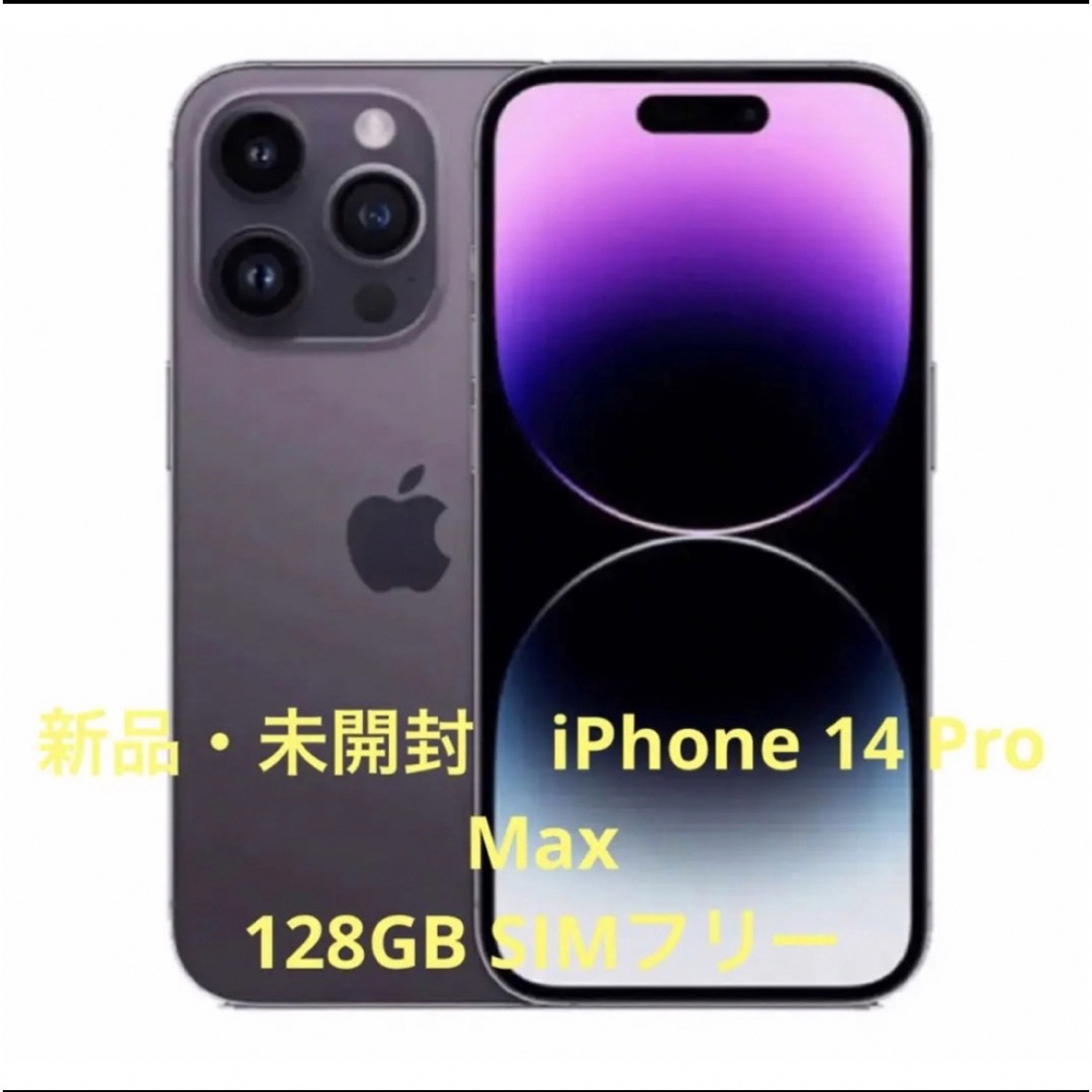 iPhone14  Pro Max 128GB パープル
