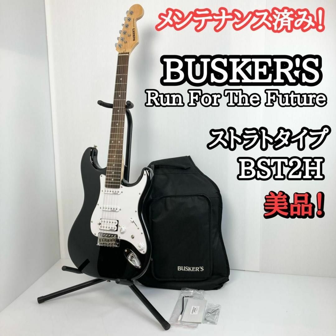 状態良好！ バスカーズ ストラトタイプ エレキギター BST2H 入門用 www