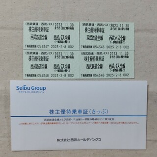 西武鉄道 株主優待乗車証 4枚(鉄道乗車券)