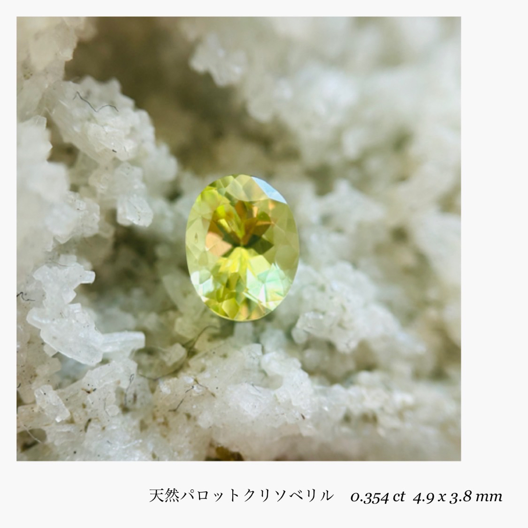 (R0726-6)『パロット』天然クリソベリル　ルース　0.354ct