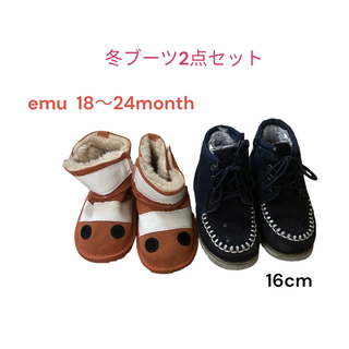 エミュー(EMU)のキッズブーツ2点セット(ブーツ)