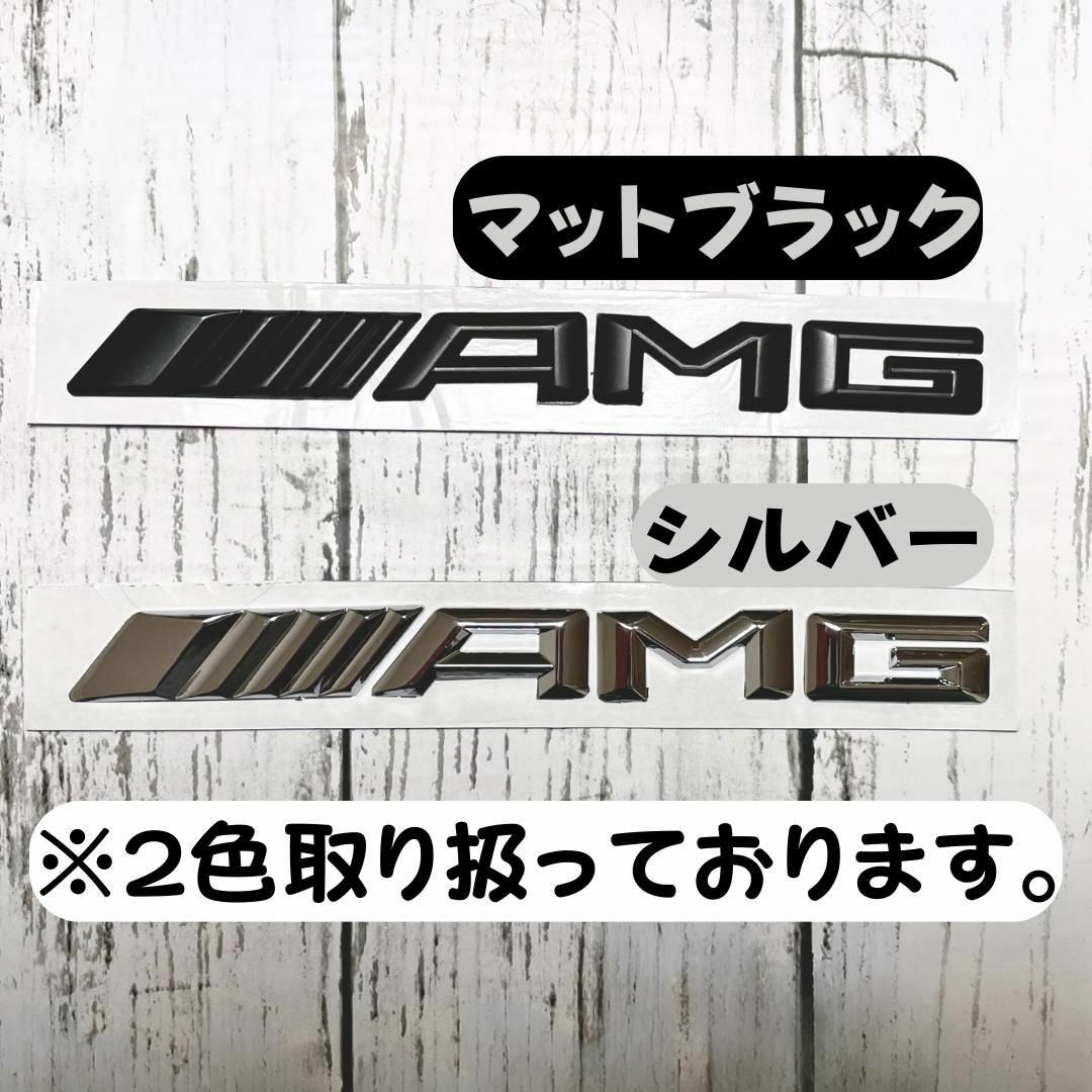 AMG メルセデス ベンツ エンブレム シルバー メッキ ２個 自動車/バイクの自動車(車外アクセサリ)の商品写真