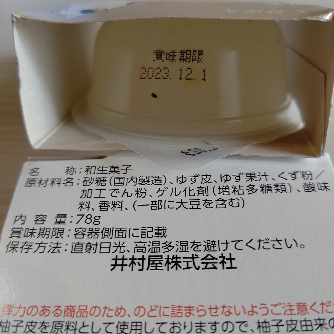 井村屋(イムラヤ)の水羊羹 くず餅 柚子くずもち きんつば羊羹 和菓子 詰め合わせ お菓子 小豆 食品/飲料/酒の食品(菓子/デザート)の商品写真