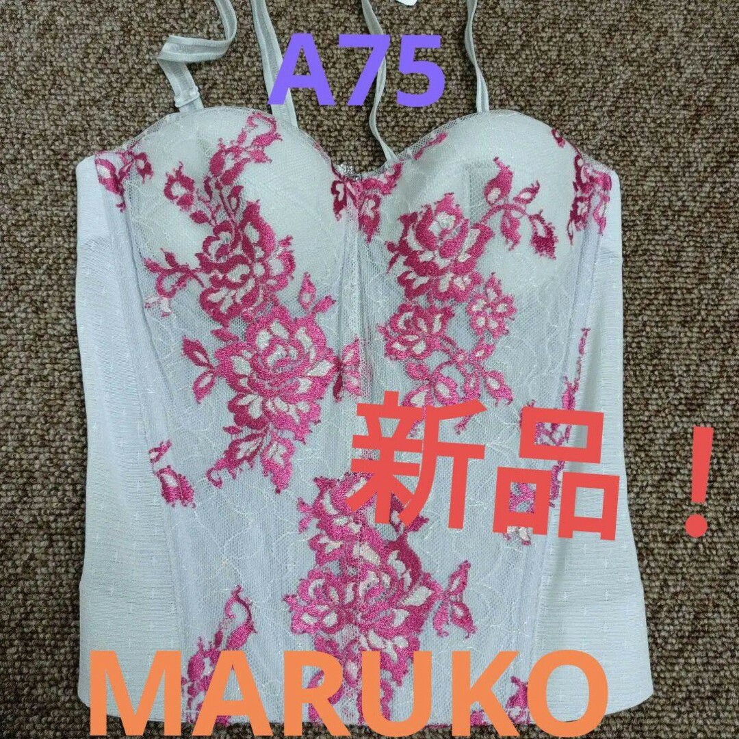 MARUKO(マルコ)の新品　補正下着　マルコ　リュミエス　1/2カップロングブラジャー　a75 レディースの下着/アンダーウェア(ブラ)の商品写真