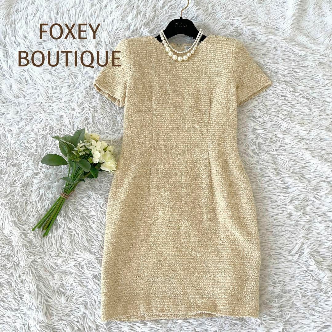 ☆FOXEY BOUTIQUE☆ツイード半袖ワンピース ベージュ サイズ40 | フリマアプリ ラクマ