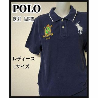 ポロラルフローレン(POLO RALPH LAUREN)のポロ ラルフローレン Bigポニー刺繍ロゴ 王冠刺繍 ポロシャツ Lサイズ(ポロシャツ)