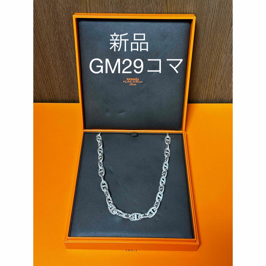 HERMES - 新品未使用 エルメス シェーヌダンクル GM29コマ HERMES - 新品未使用 エルメス シェーヌダンクル GM29コマ