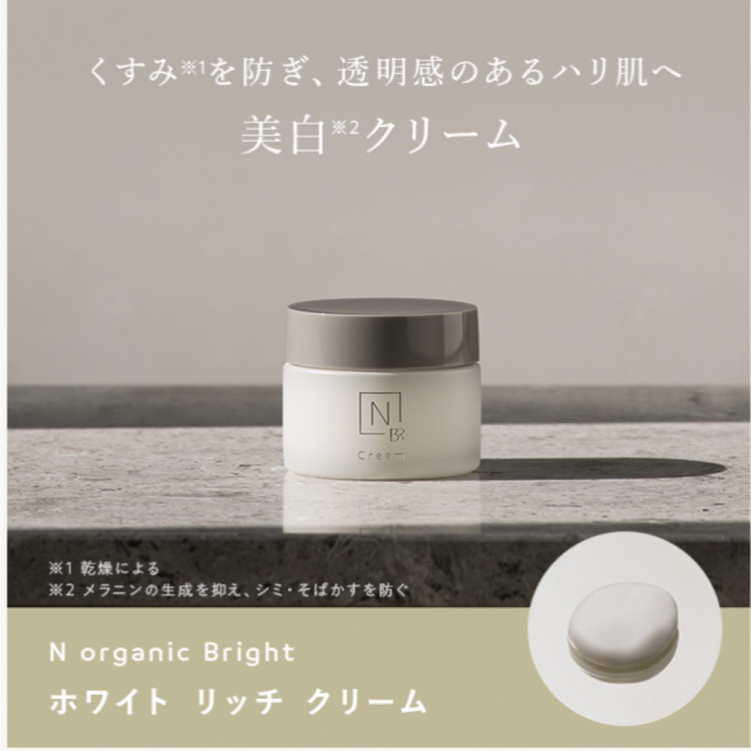 N organic(エヌオーガニック)のN organic Bright 美白エイジングケア3点セット コスメ/美容のスキンケア/基礎化粧品(化粧水/ローション)の商品写真