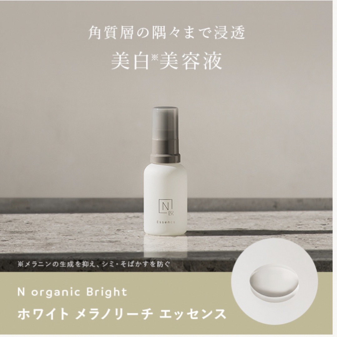 N organic(エヌオーガニック)のN organic Bright 美白エイジングケア3点セット コスメ/美容のスキンケア/基礎化粧品(化粧水/ローション)の商品写真