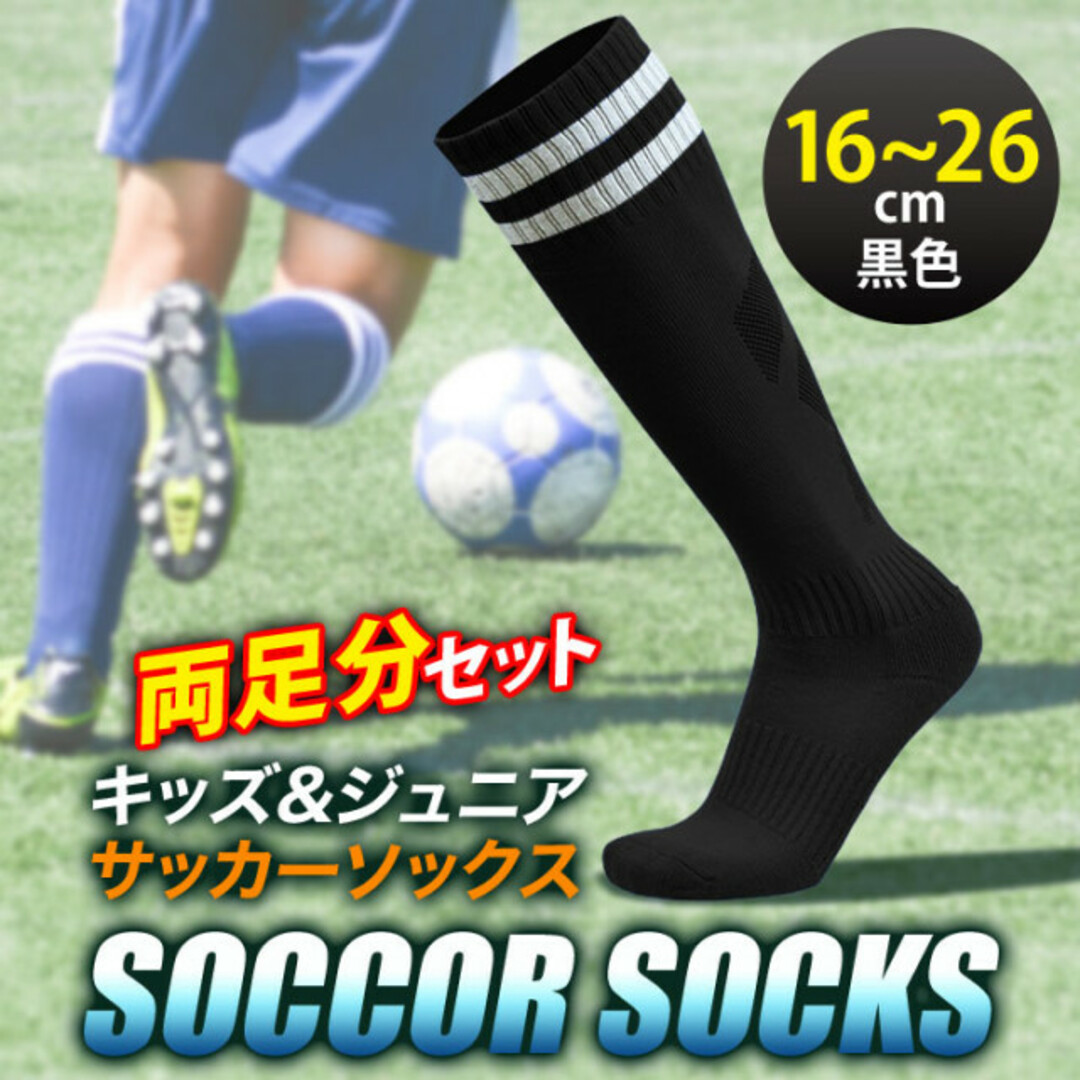 上品なスタイル サッカー ソックス キッズ ジュニア 子供用 黒 16-26cm ブルー