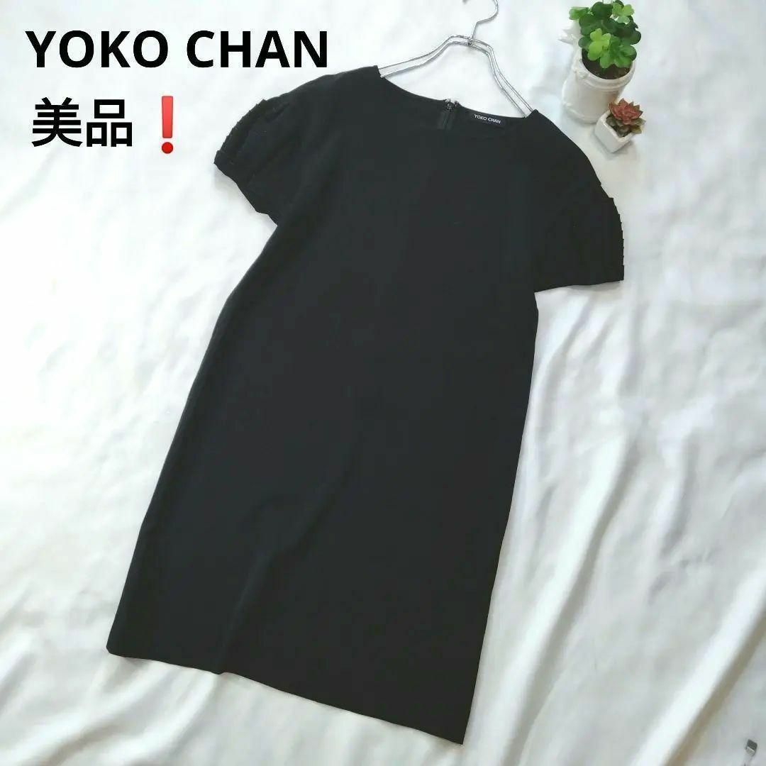 [極美品] YOKO CHAN / リトルブラックドレス ふんわり / 36