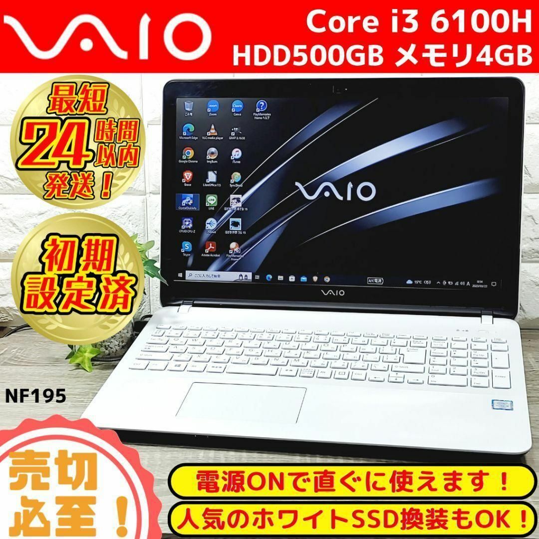 美品✨人気の白VAIO✨カメラ付ノートパソコン❗初心者も◎設定済✨SSD換装OK