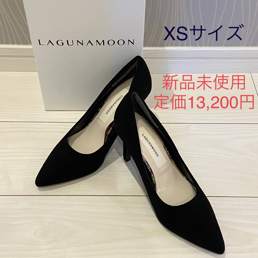 【最終値下げ】新品LAGUNAMOON  コンフォートパンプス　XS ブラック