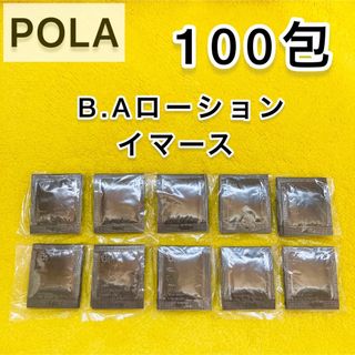 ポーラ(POLA)の【サンプル】POLA BA ローション イマース 100包(サンプル/トライアルキット)