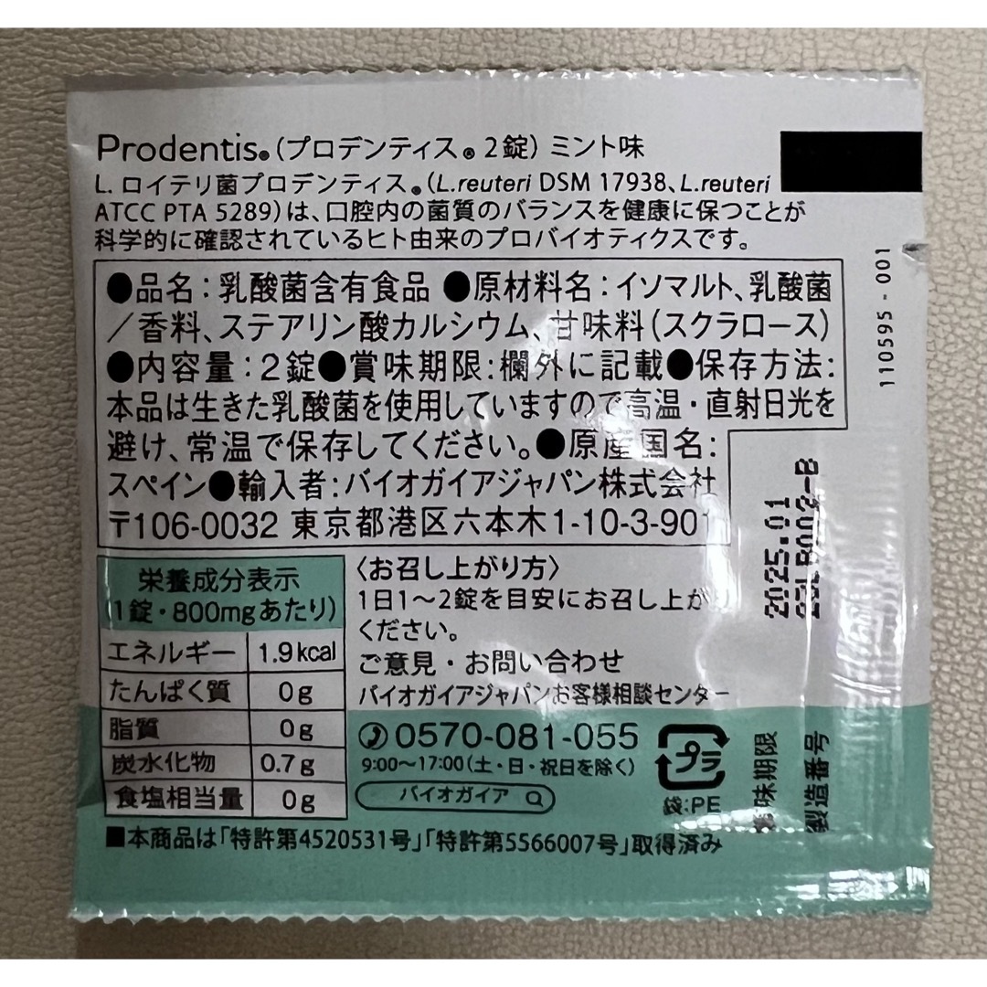 バイオガイア プロデンティス アップル味30粒✖️5箱➕パケット２種10個 3