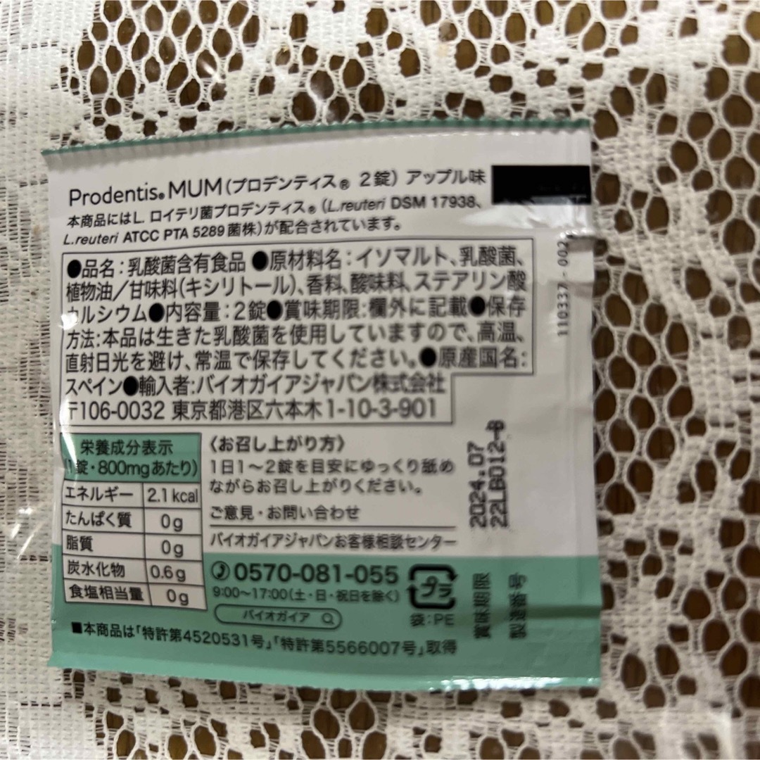 バイオガイア プロデンティス ミント味　30粒✖️5箱➕パケット10