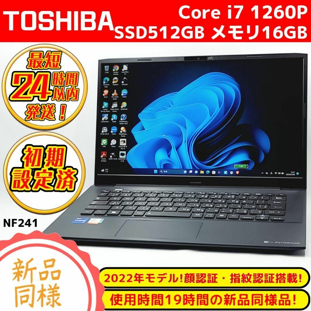 新品同様❗12世代i7搭載ダイナブックノートパソコン❗使用時間僅か19時間のみ❗ | フリマアプリ ラクマ