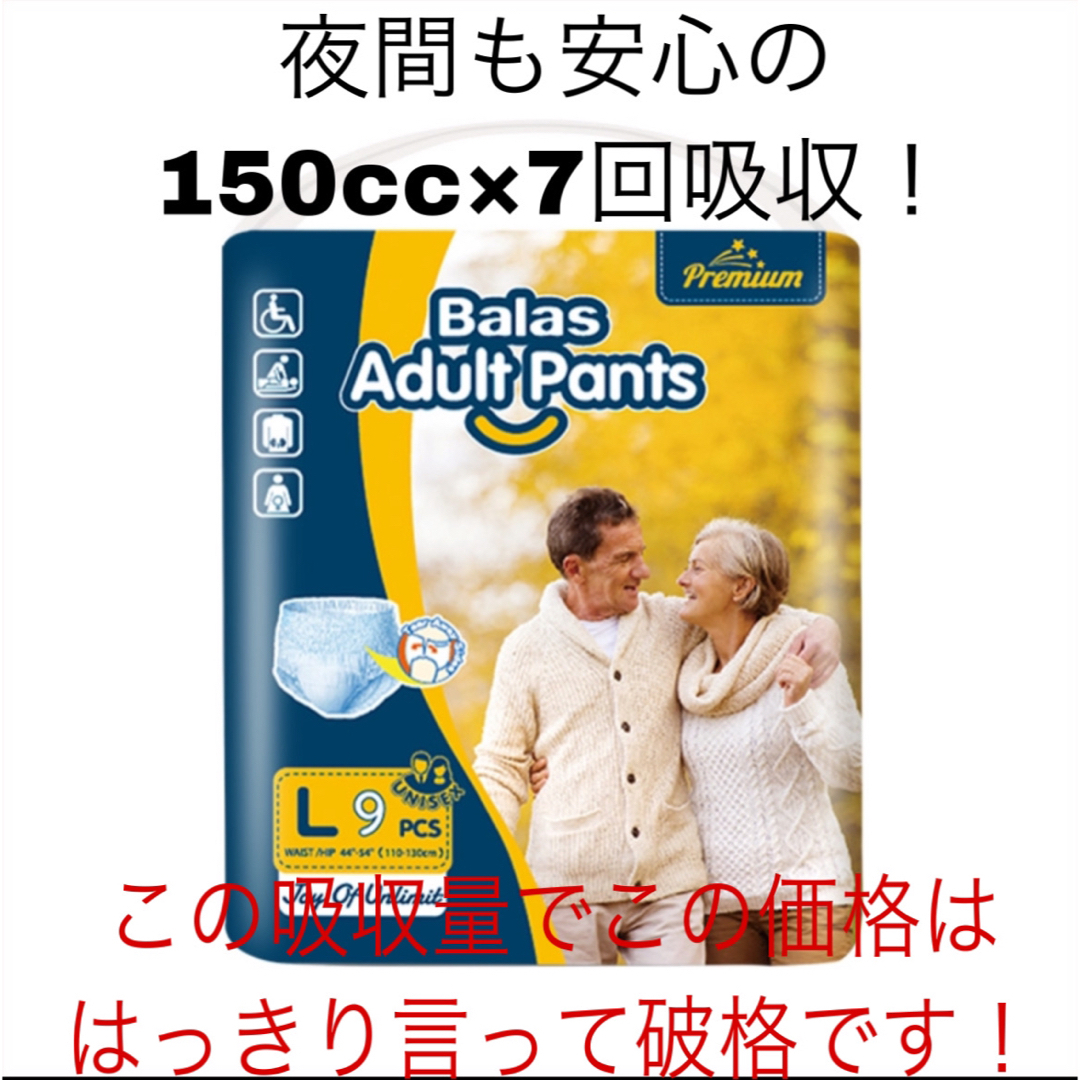 【緊急値下げ10%off！】大人用オムツ 夜間も安心 Balas紙パンツ54枚